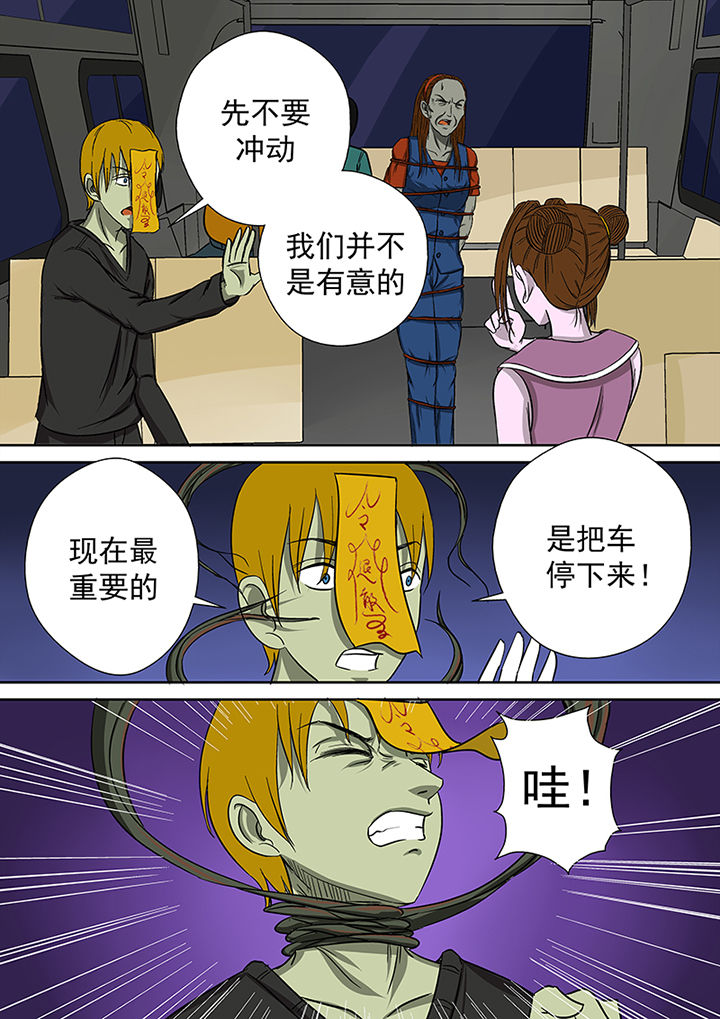 《猎魂达人》第16章湖面危机（一） 第7页