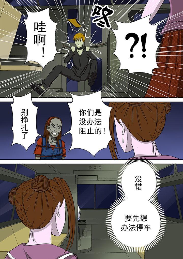 《猎魂达人》第16章湖面危机（一） 第8页