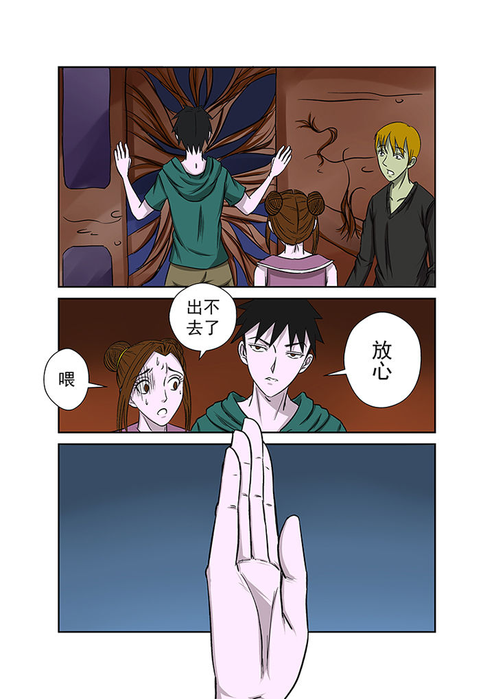 《猎魂达人》第18章湖面危机（三） 第11页