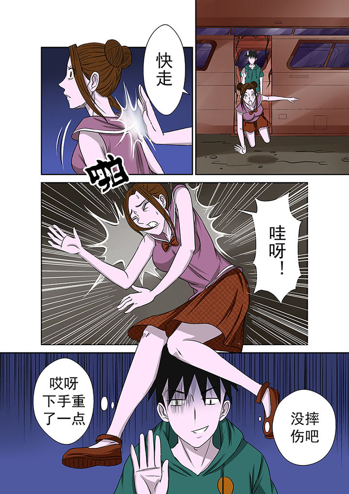 《猎魂达人》第18章湖面危机（三） 第13页
