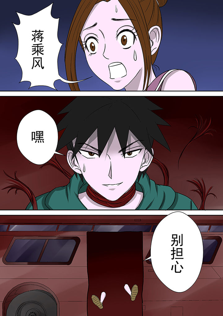 《猎魂达人》第18章湖面危机（三） 第16页