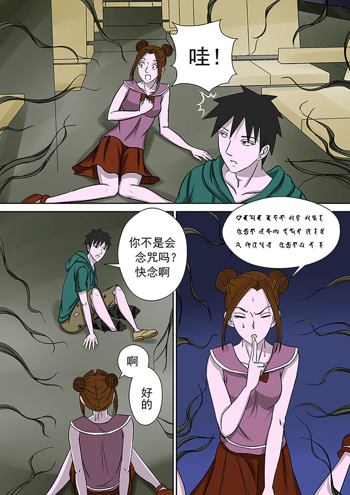 《猎魂达人》第18章湖面危机（三） 第5页