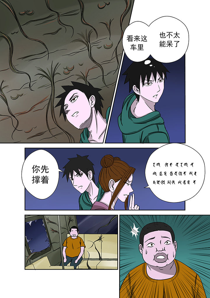 《猎魂达人》第18章湖面危机（三） 第6页