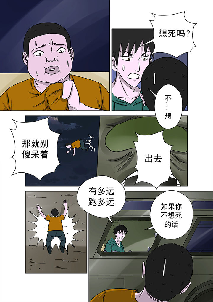 《猎魂达人》第18章湖面危机（三） 第7页
