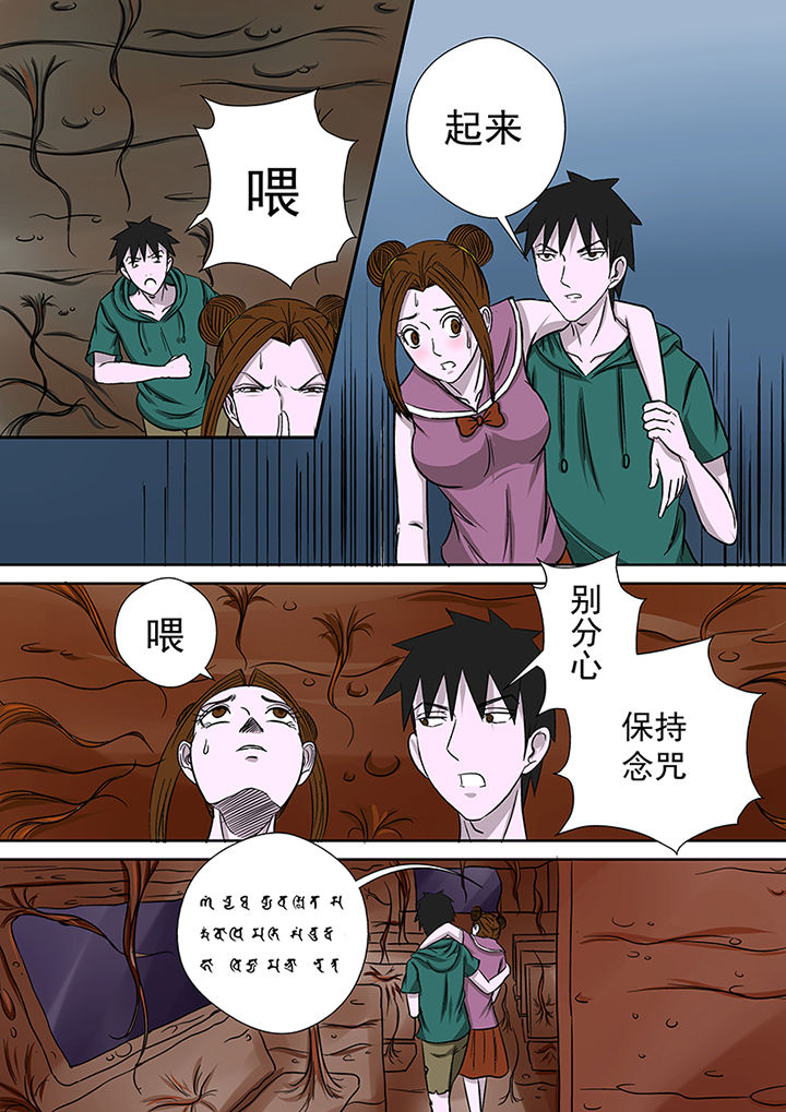 《猎魂达人》第18章湖面危机（三） 第9页