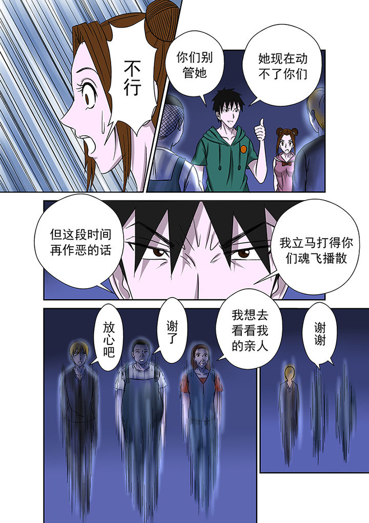 《猎魂达人》第20章一拳超人 第10页