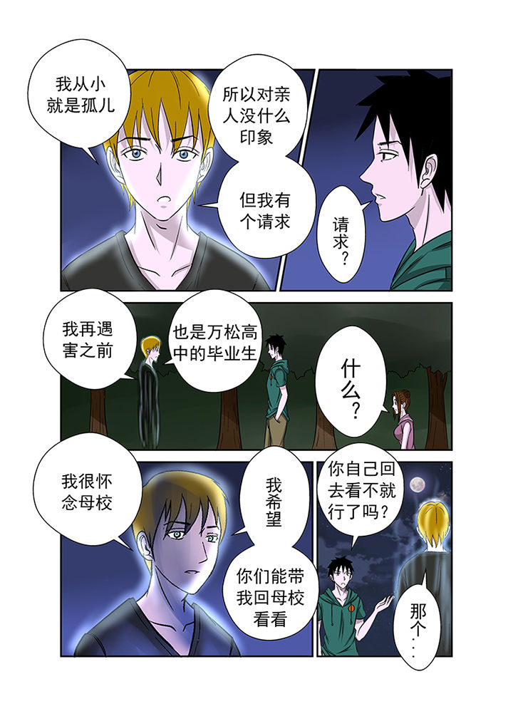《猎魂达人》第20章一拳超人 第12页