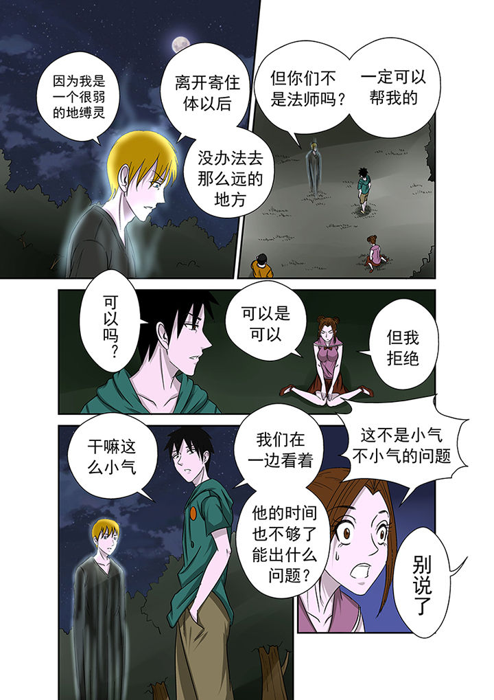 《猎魂达人》第20章一拳超人 第13页