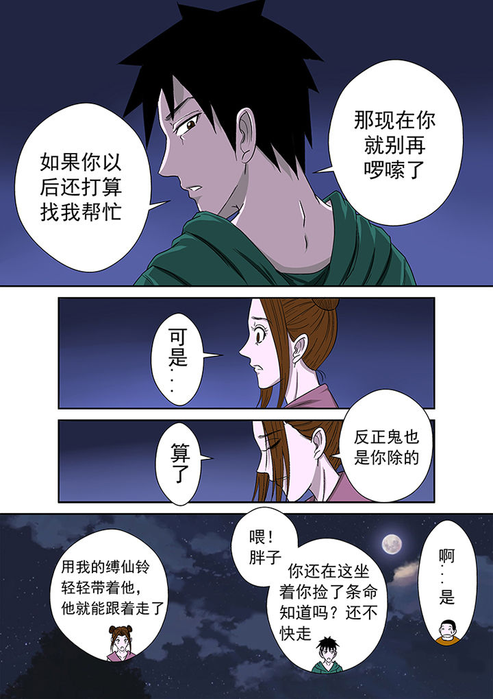 《猎魂达人》第20章一拳超人 第14页