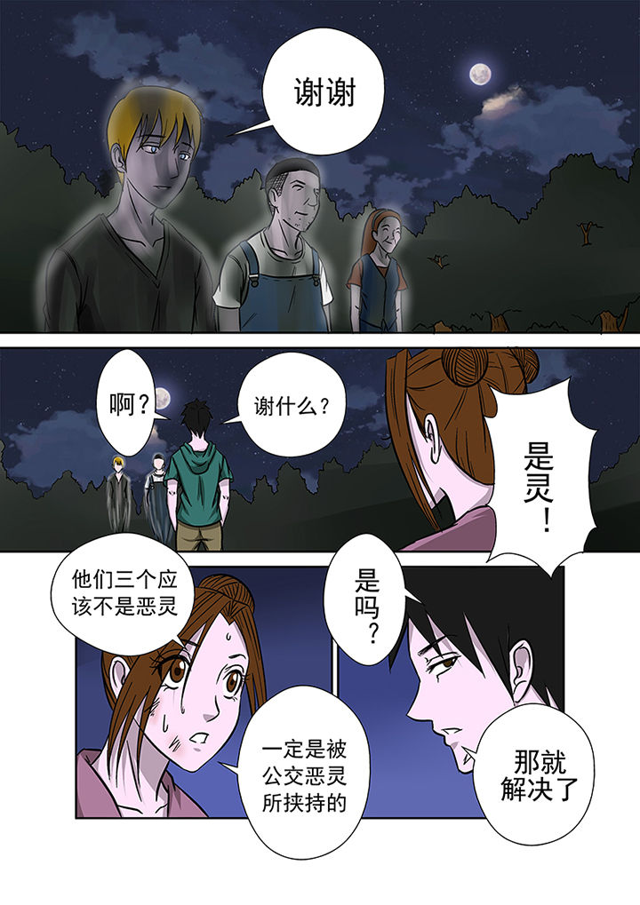 《猎魂达人》第20章一拳超人 第6页