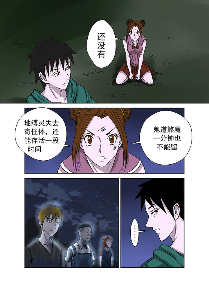 《猎魂达人》第20章一拳超人 第7页