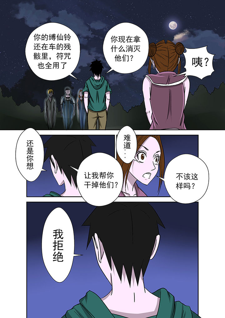 《猎魂达人》第20章一拳超人 第8页