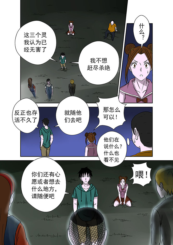 《猎魂达人》第20章一拳超人 第9页