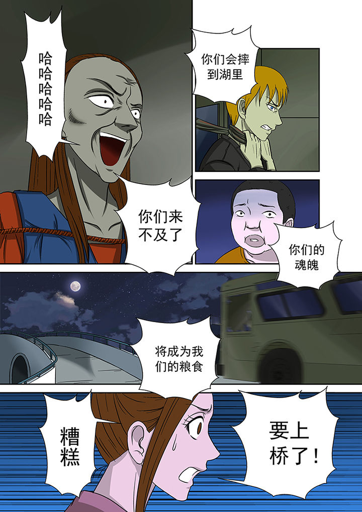 《猎魂达人》第17章湖面危机（二） 第10页