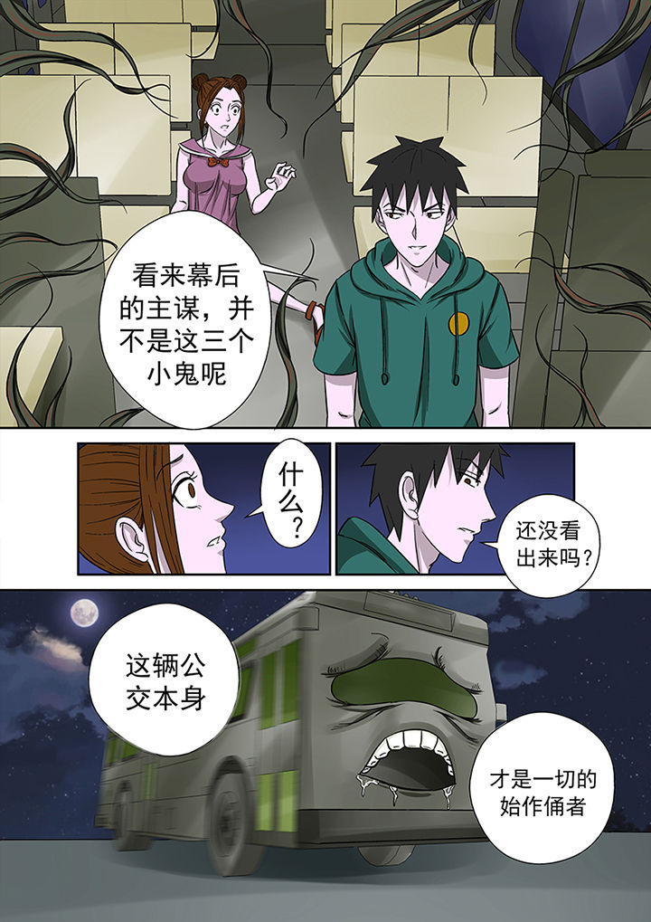 《猎魂达人》第17章湖面危机（二） 第12页
