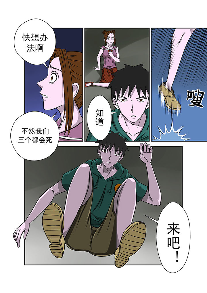 《猎魂达人》第17章湖面危机（二） 第13页