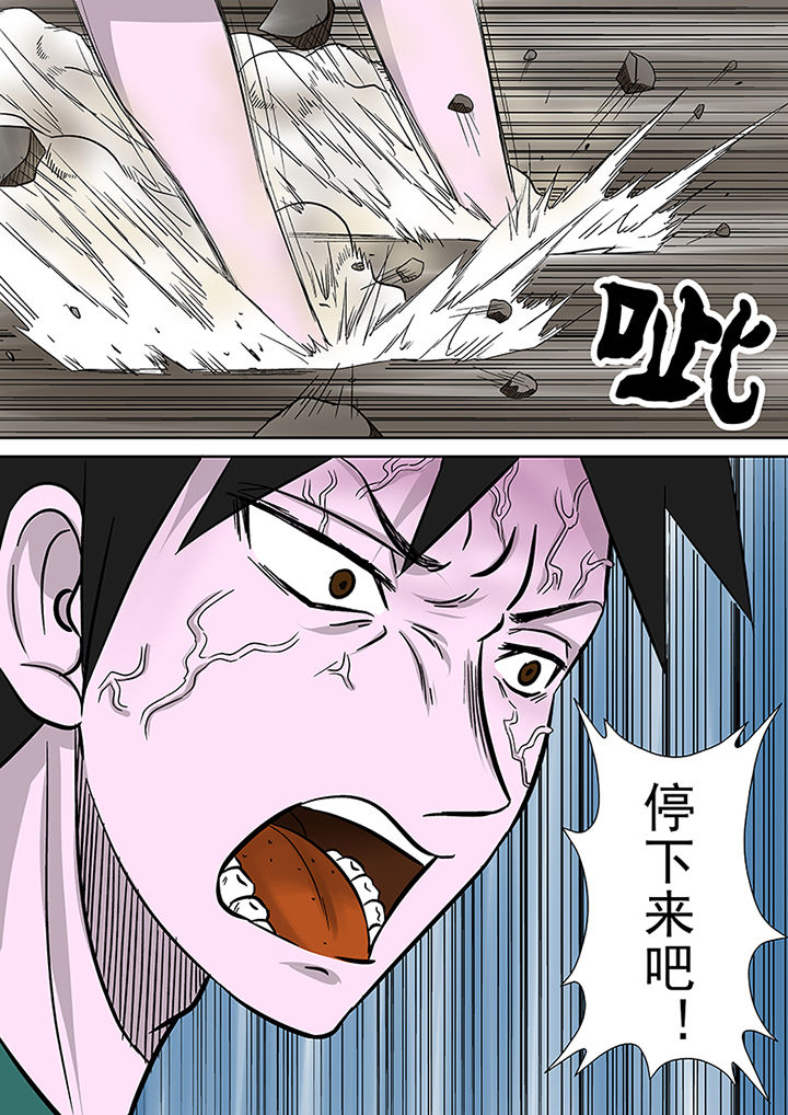 《猎魂达人》第17章湖面危机（二） 第16页