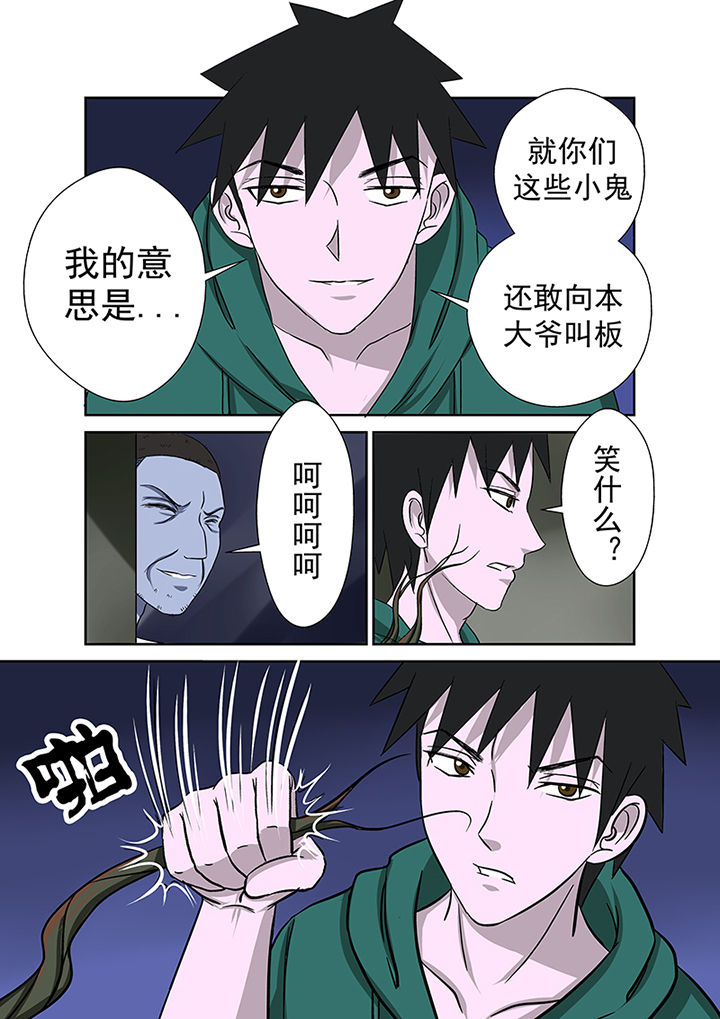 《猎魂达人》第17章湖面危机（二） 第2页