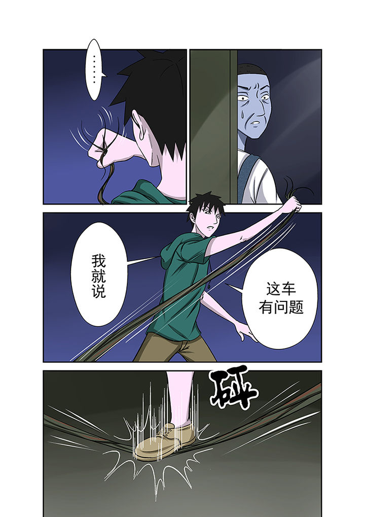 《猎魂达人》第17章湖面危机（二） 第3页