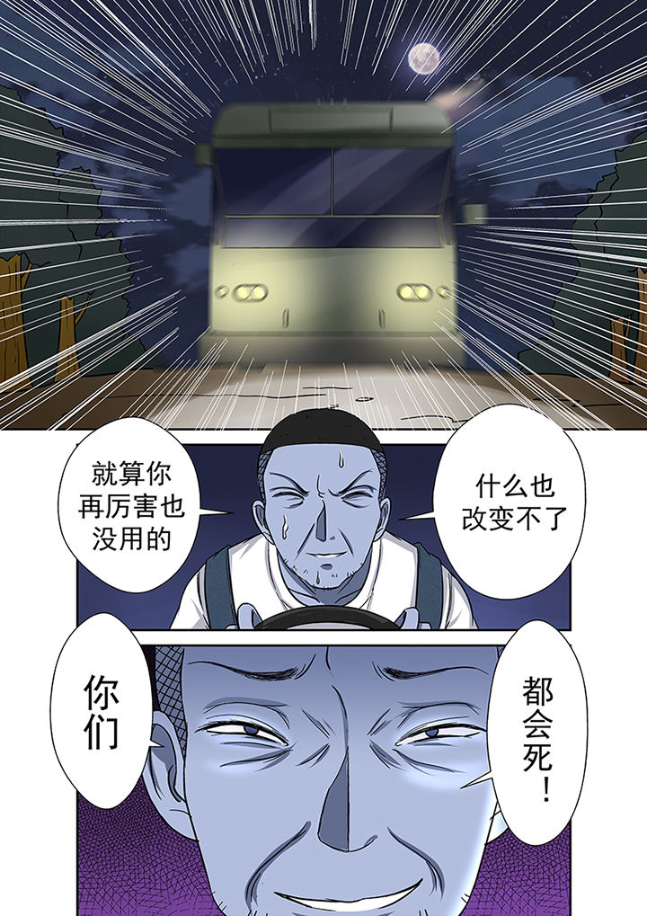 《猎魂达人》第17章湖面危机（二） 第6页