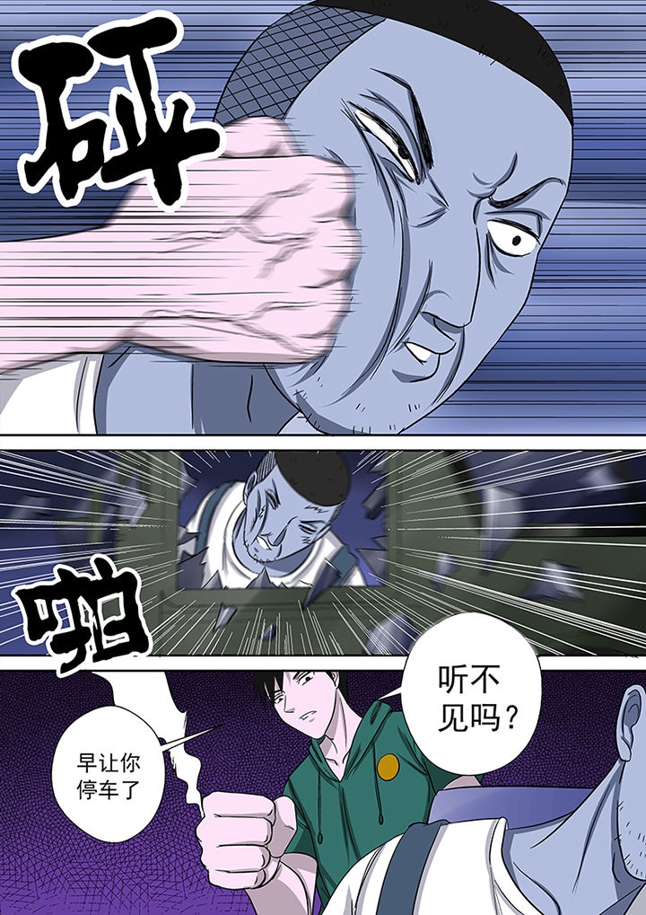 《猎魂达人》第17章湖面危机（二） 第7页