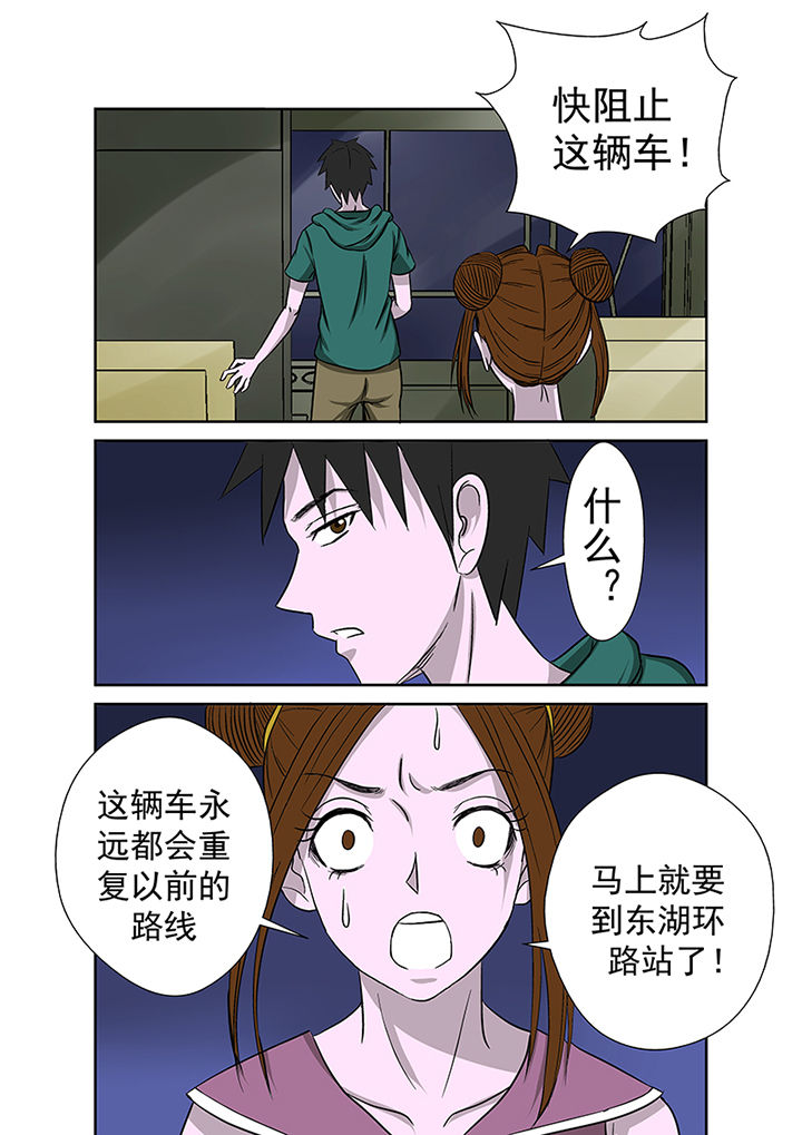 《猎魂达人》第17章湖面危机（二） 第9页