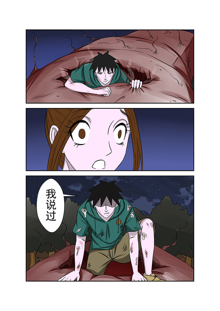 《猎魂达人》第19章公交恶灵 第11页