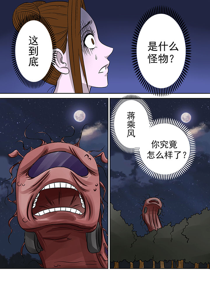 《猎魂达人》第19章公交恶灵 第5页