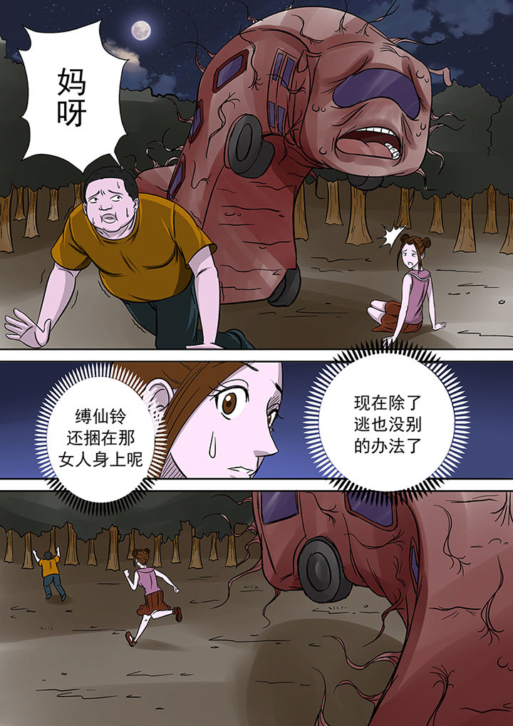 《猎魂达人》第19章公交恶灵 第6页