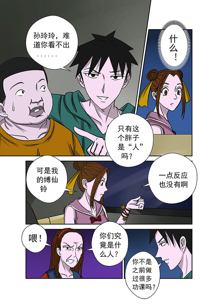 《猎魂达人》第15章死亡公交 第10页