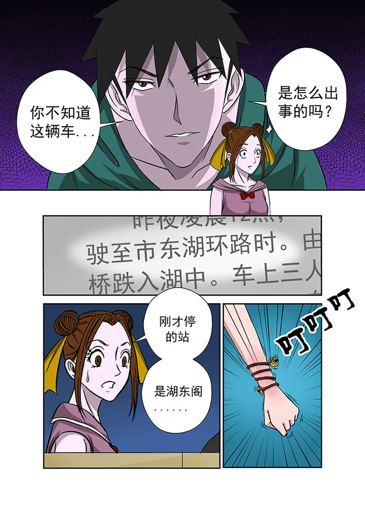 《猎魂达人》第15章死亡公交 第11页