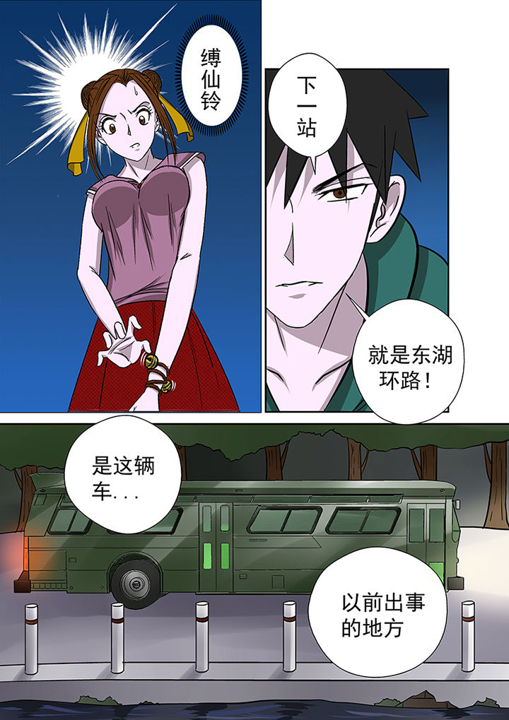 《猎魂达人》第15章死亡公交 第12页