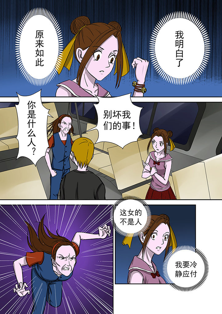 《猎魂达人》第15章死亡公交 第13页