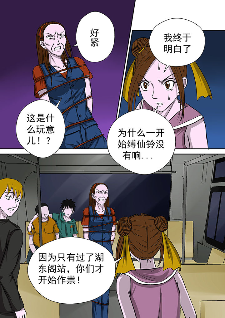 《猎魂达人》第15章死亡公交 第15页