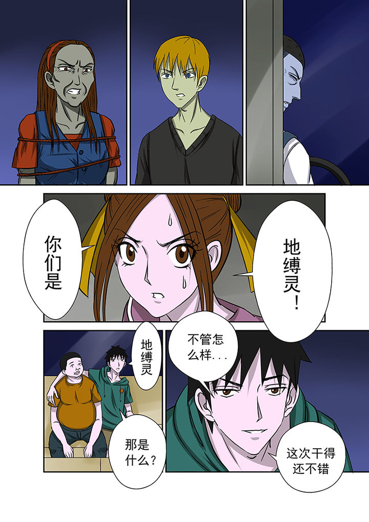 《猎魂达人》第15章死亡公交 第16页