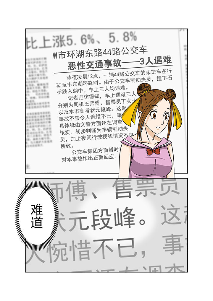 《猎魂达人》第15章死亡公交 第2页