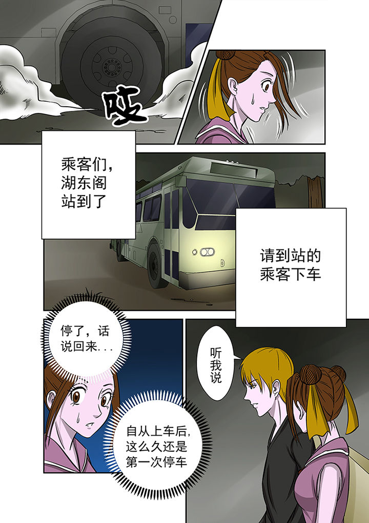 《猎魂达人》第15章死亡公交 第4页