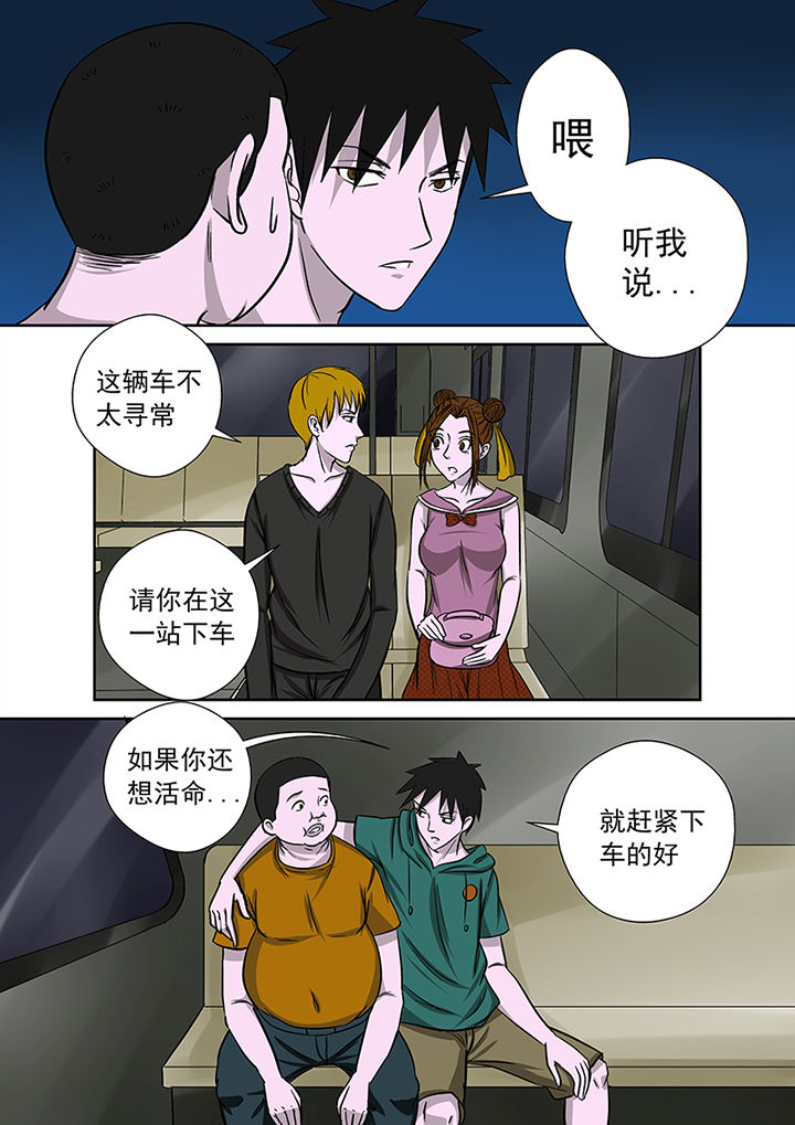 《猎魂达人》第15章死亡公交 第5页