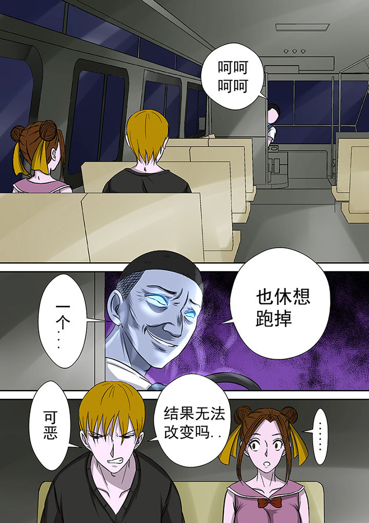 《猎魂达人》第15章死亡公交 第7页