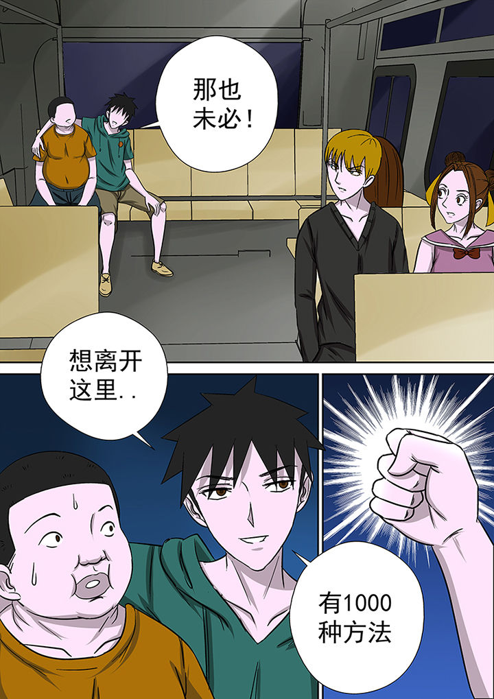 《猎魂达人》第15章死亡公交 第8页