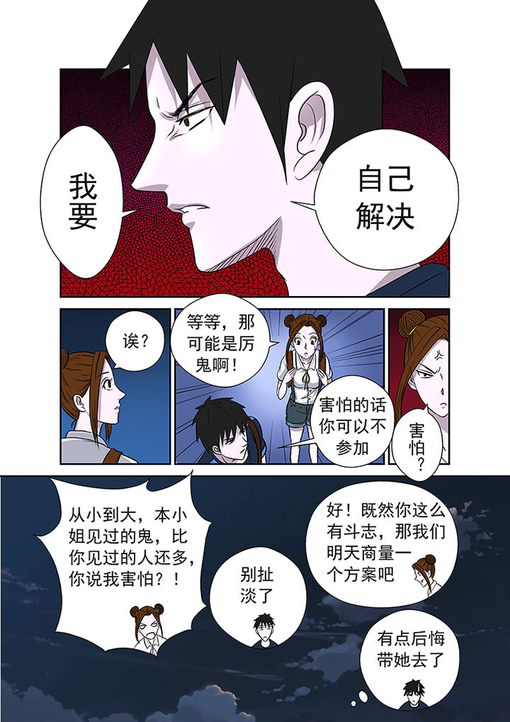 《猎魂达人》第13章愤怒 第10页