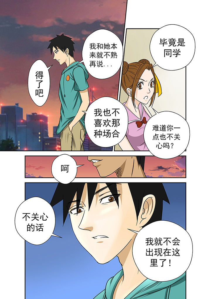 《猎魂达人》第13章愤怒 第14页