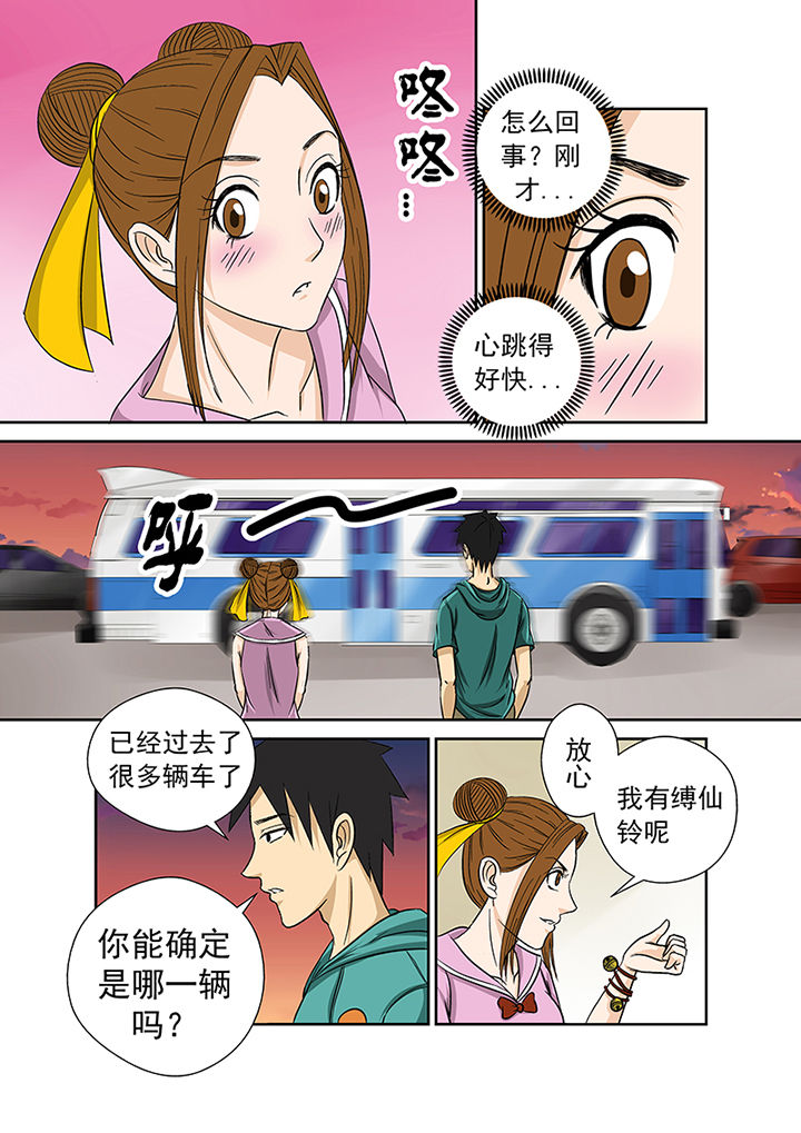 《猎魂达人》第13章愤怒 第15页