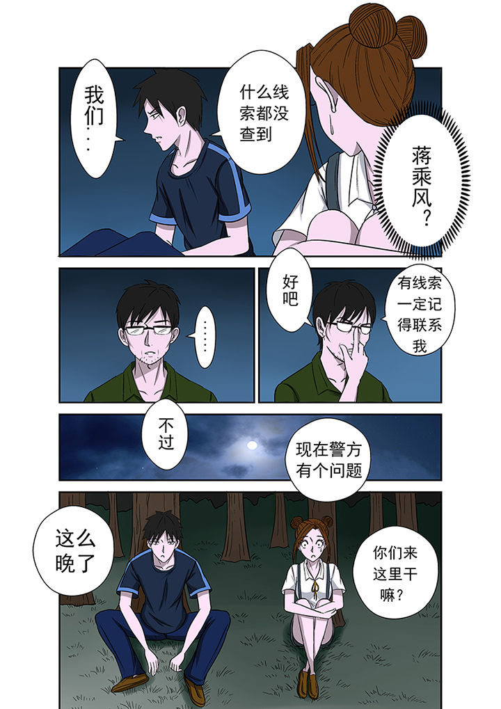 《猎魂达人》第13章愤怒 第4页