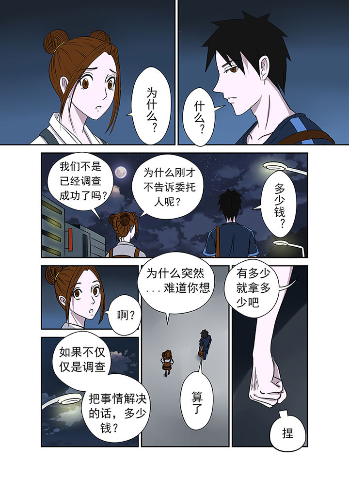 《猎魂达人》第13章愤怒 第9页