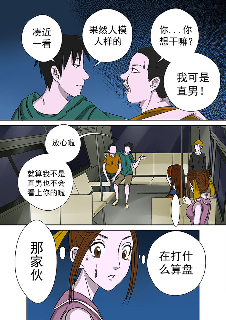 《猎魂达人》第14章复仇行动 第14页