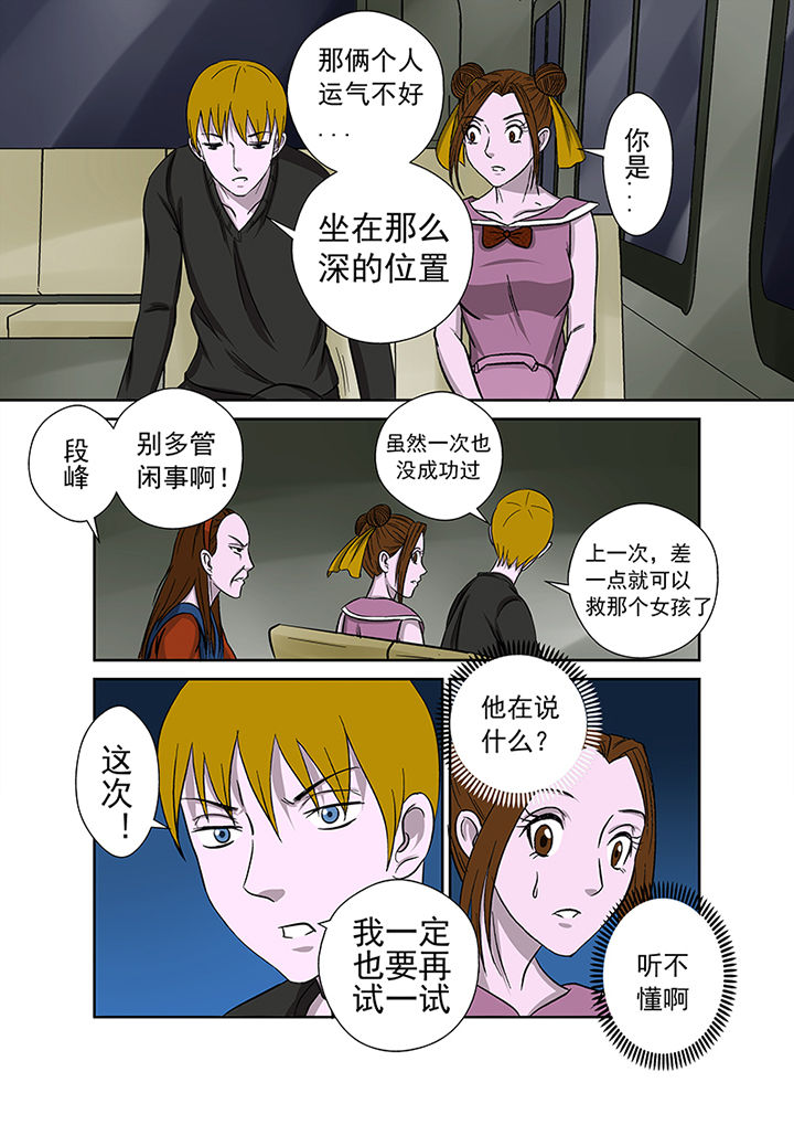 《猎魂达人》第14章复仇行动 第16页
