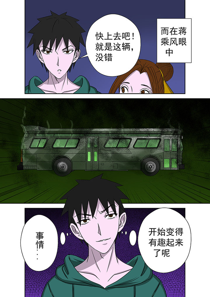 《猎魂达人》第14章复仇行动 第2页