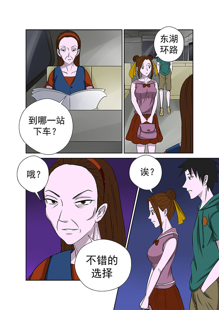 《猎魂达人》第14章复仇行动 第5页