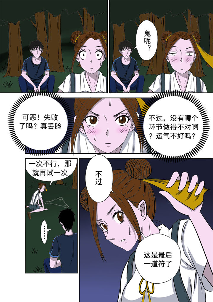 《猎魂达人》第11章招魂 第10页